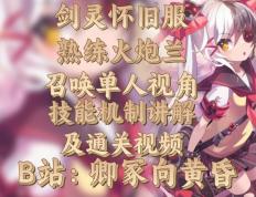 关联剑灵召唤师幻象加点推荐图