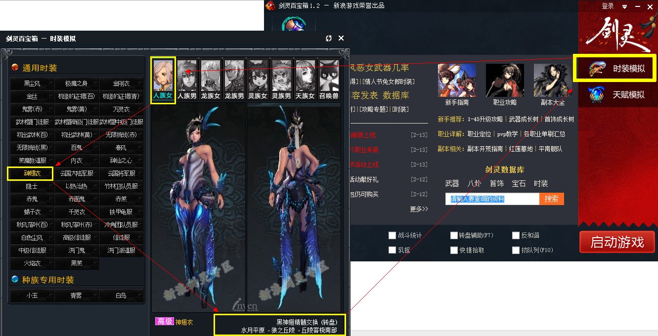 剑灵私服怎么自动战斗